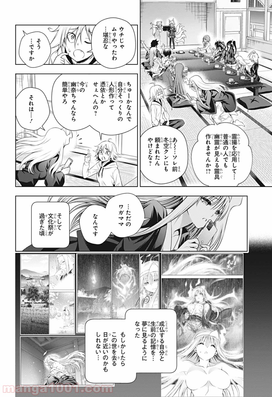 ゆらぎ荘の幽奈さん - 第204話 - Page 10