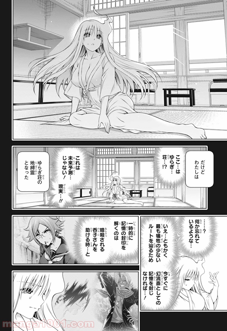 ゆらぎ荘の幽奈さん - 第207話 - Page 10