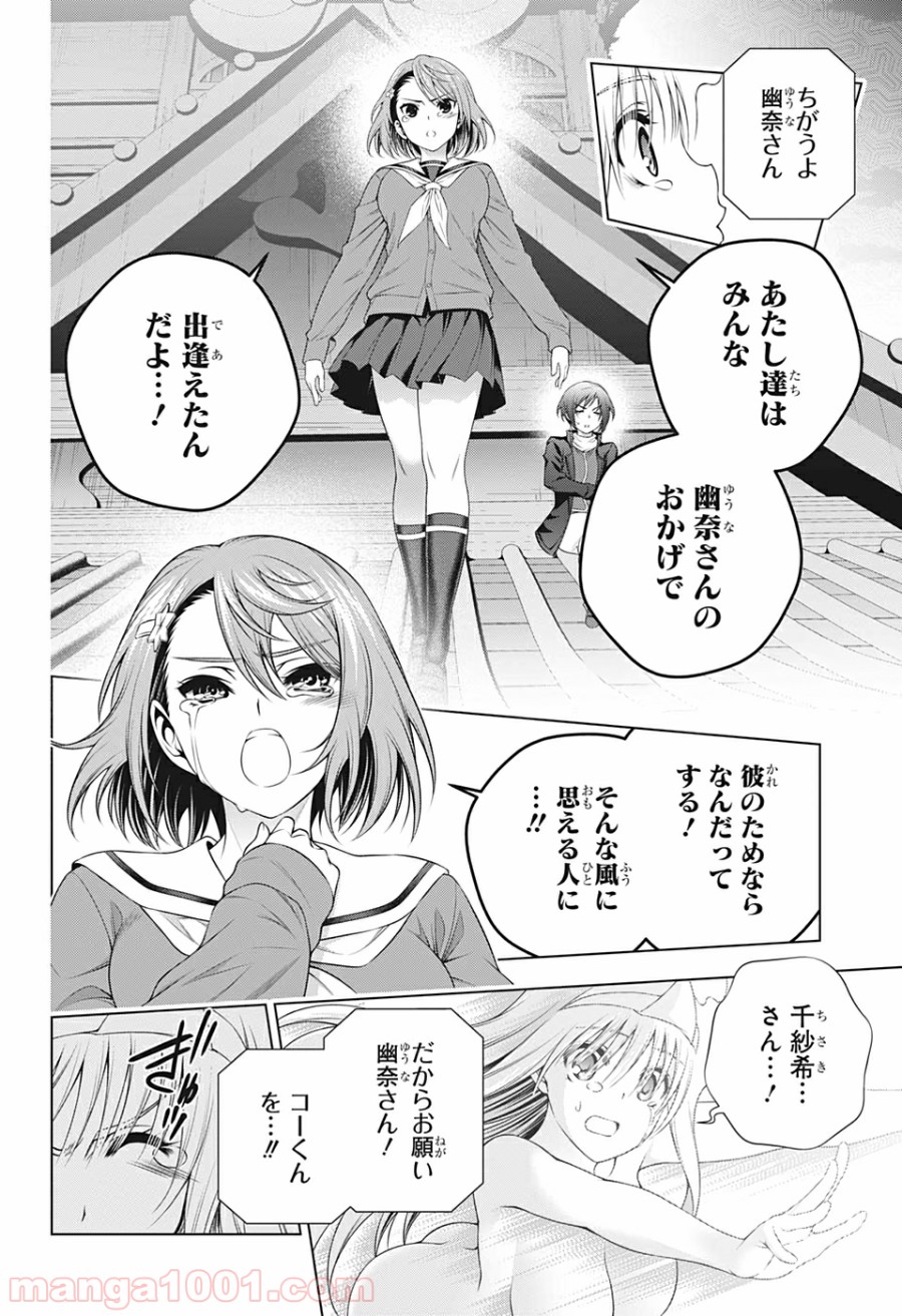 ゆらぎ荘の幽奈さん - 第208話 - Page 14