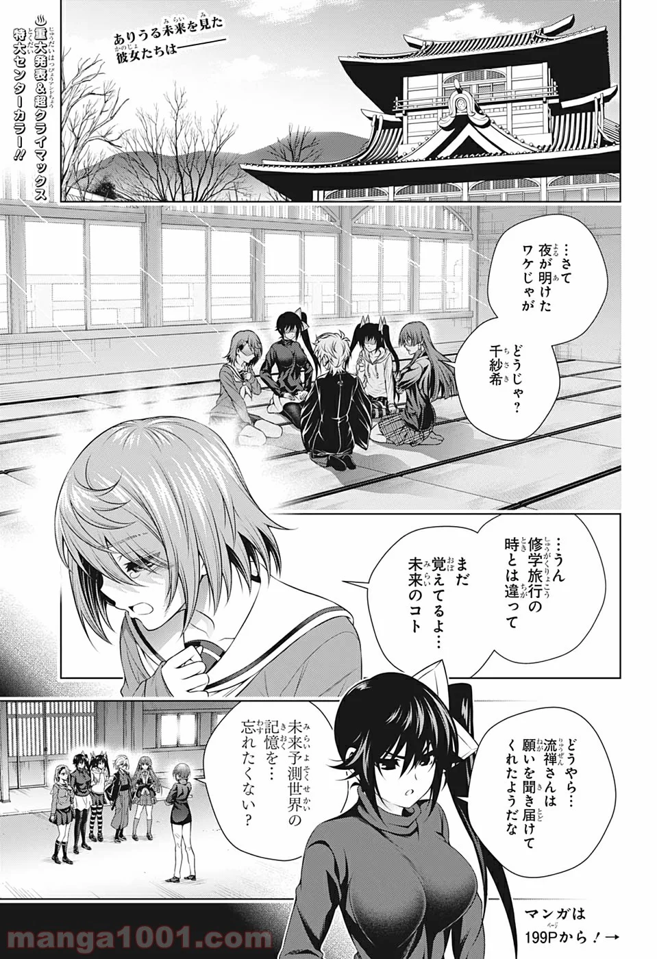 ゆらぎ荘の幽奈さん - 第209話 - Page 1