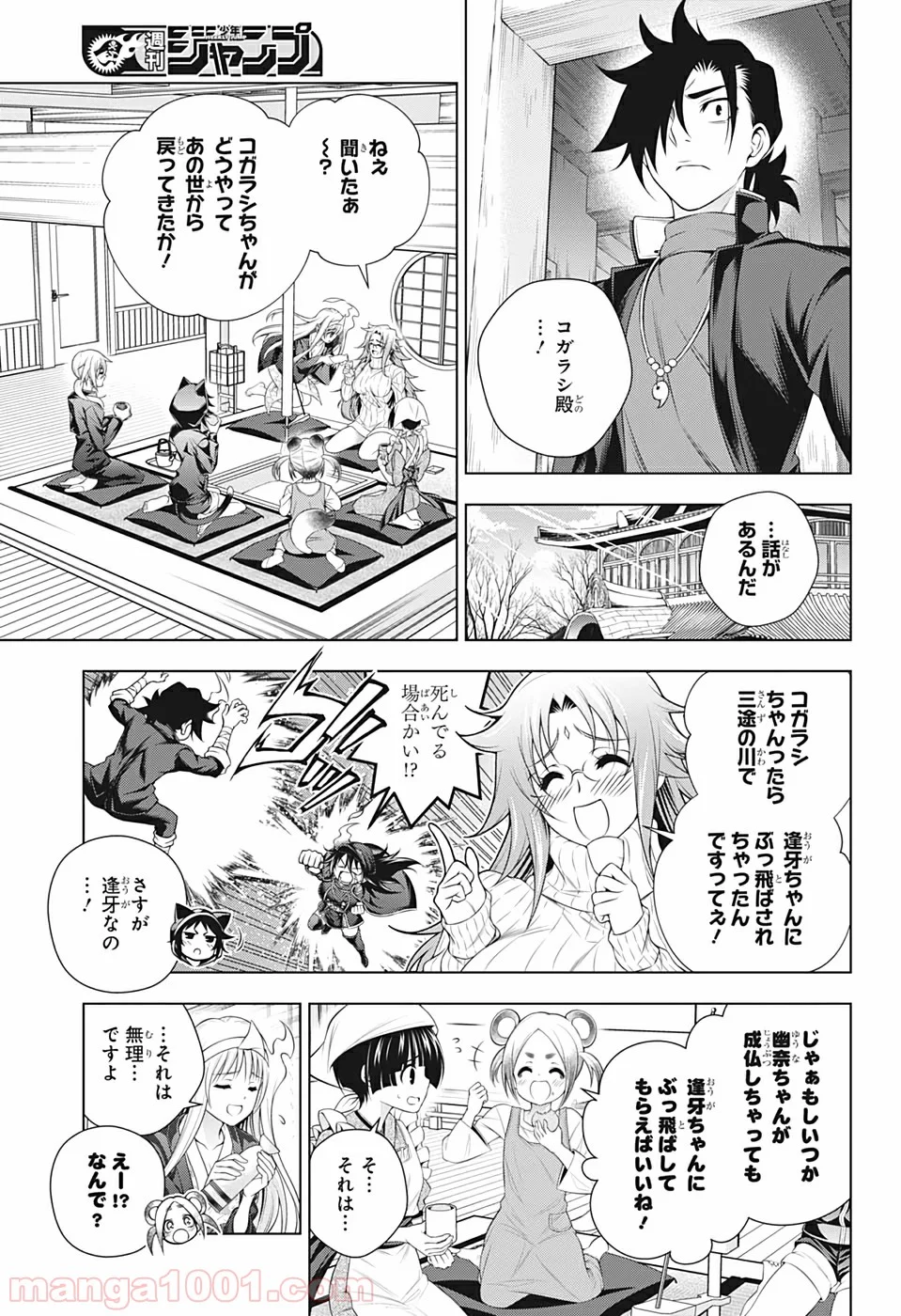 ゆらぎ荘の幽奈さん - 第209話 - Page 3