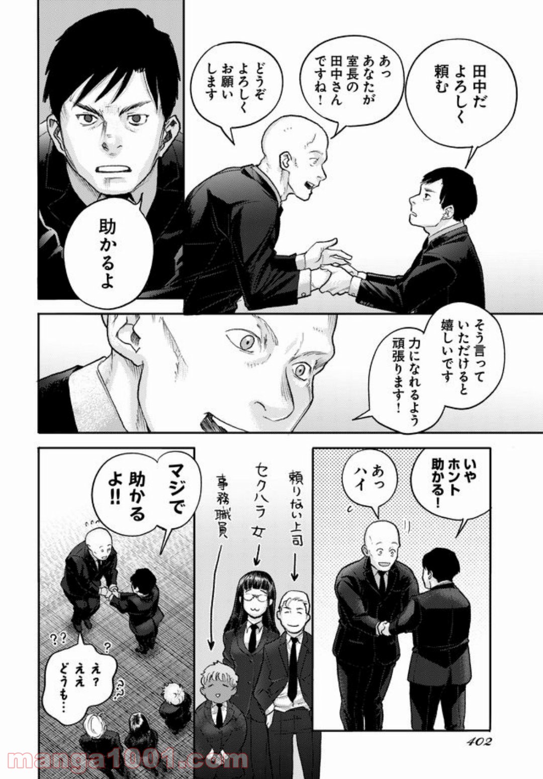 特蝶 死局特殊蝶犯罪対策室 - 第6話 - Page 2