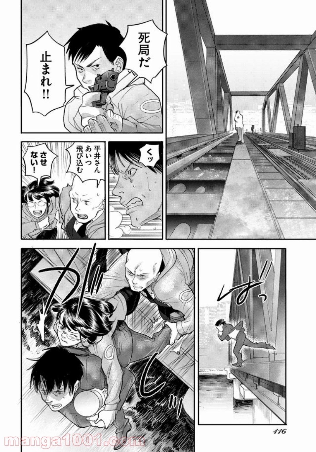 特蝶 死局特殊蝶犯罪対策室 - 第6話 - Page 16