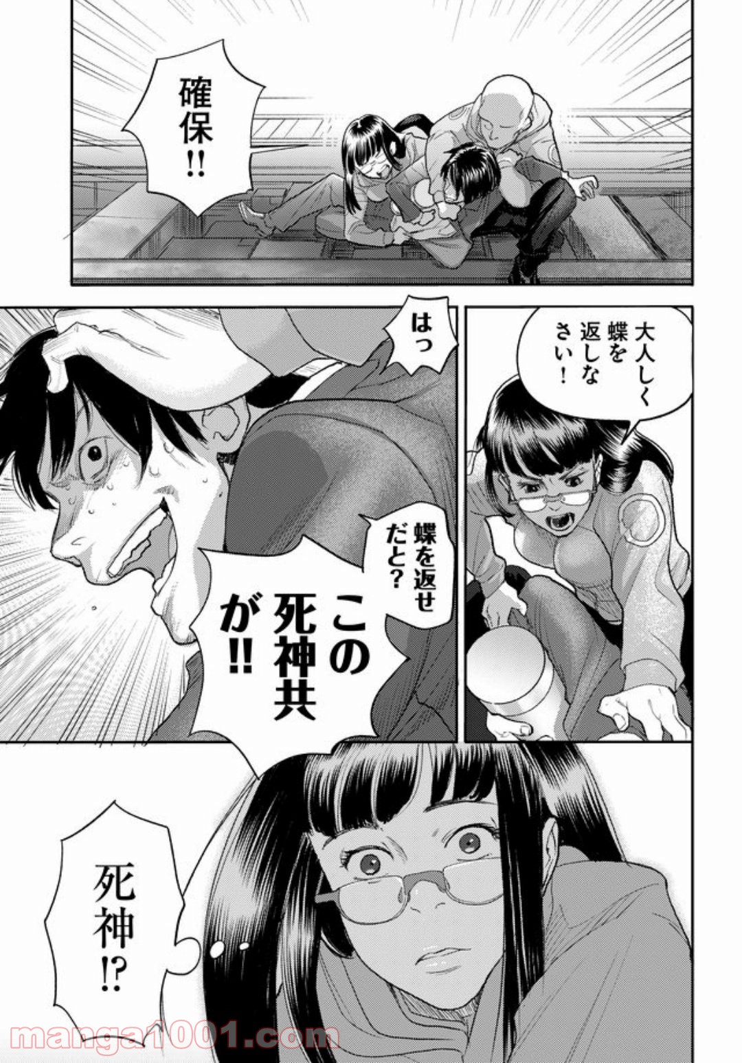 特蝶 死局特殊蝶犯罪対策室 - 第6話 - Page 17