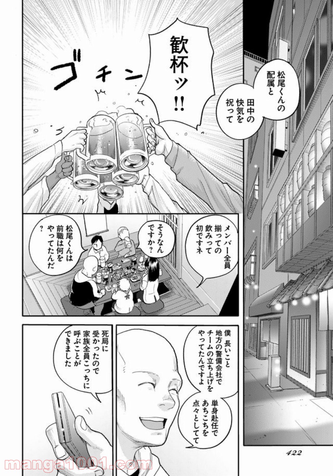 特蝶 死局特殊蝶犯罪対策室 - 第6話 - Page 22