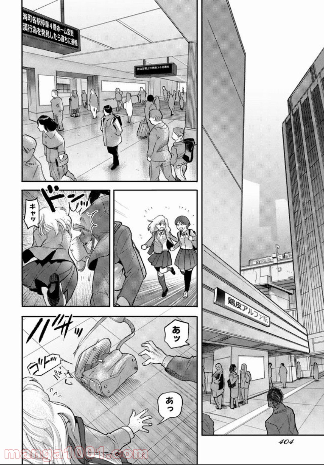 特蝶 死局特殊蝶犯罪対策室 - 第6話 - Page 4