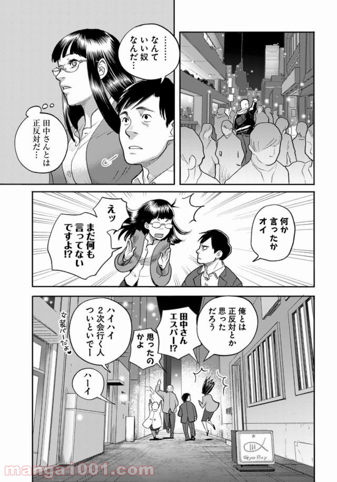 特蝶 死局特殊蝶犯罪対策室 - 第6話 - Page 31