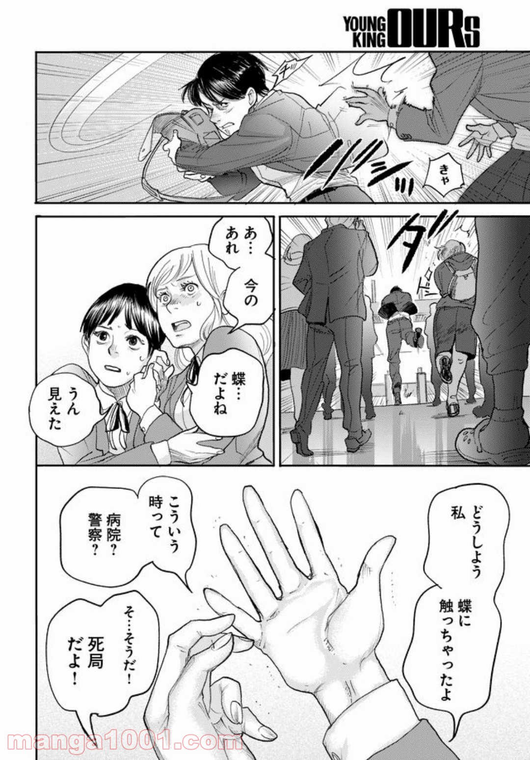 特蝶 死局特殊蝶犯罪対策室 - 第6話 - Page 6