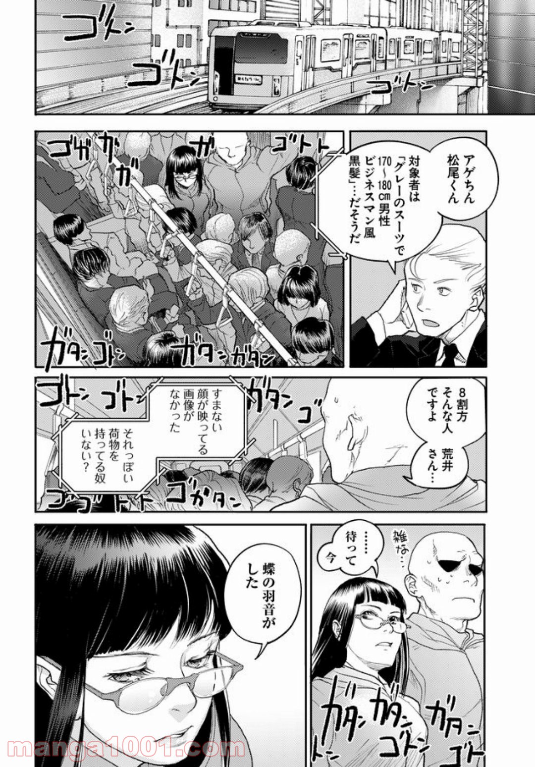 特蝶 死局特殊蝶犯罪対策室 - 第6話 - Page 10