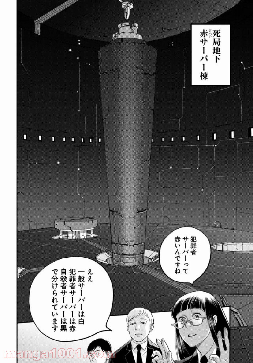 特蝶 死局特殊蝶犯罪対策室 - 第7話 - Page 12