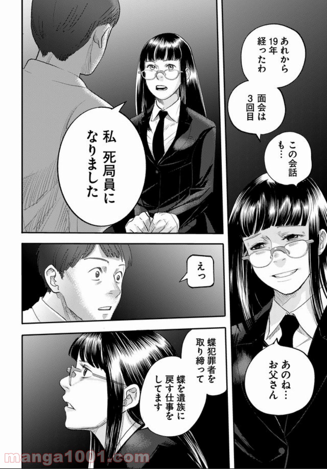 特蝶 死局特殊蝶犯罪対策室 - 第7話 - Page 16