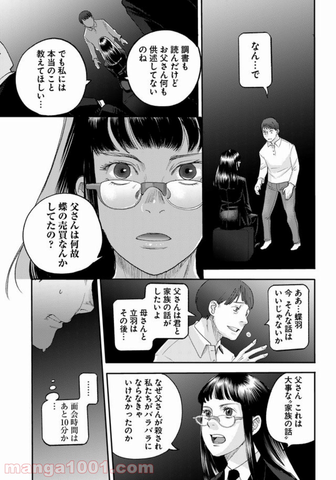 特蝶 死局特殊蝶犯罪対策室 - 第7話 - Page 17