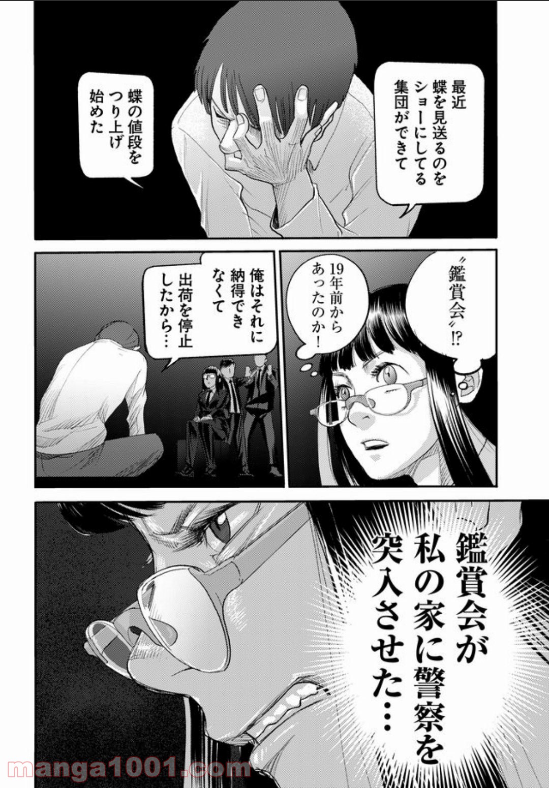 特蝶 死局特殊蝶犯罪対策室 - 第7話 - Page 22