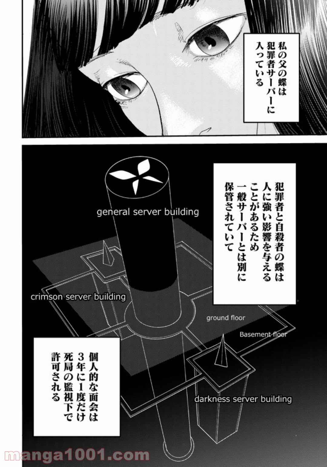 特蝶 死局特殊蝶犯罪対策室 - 第7話 - Page 4