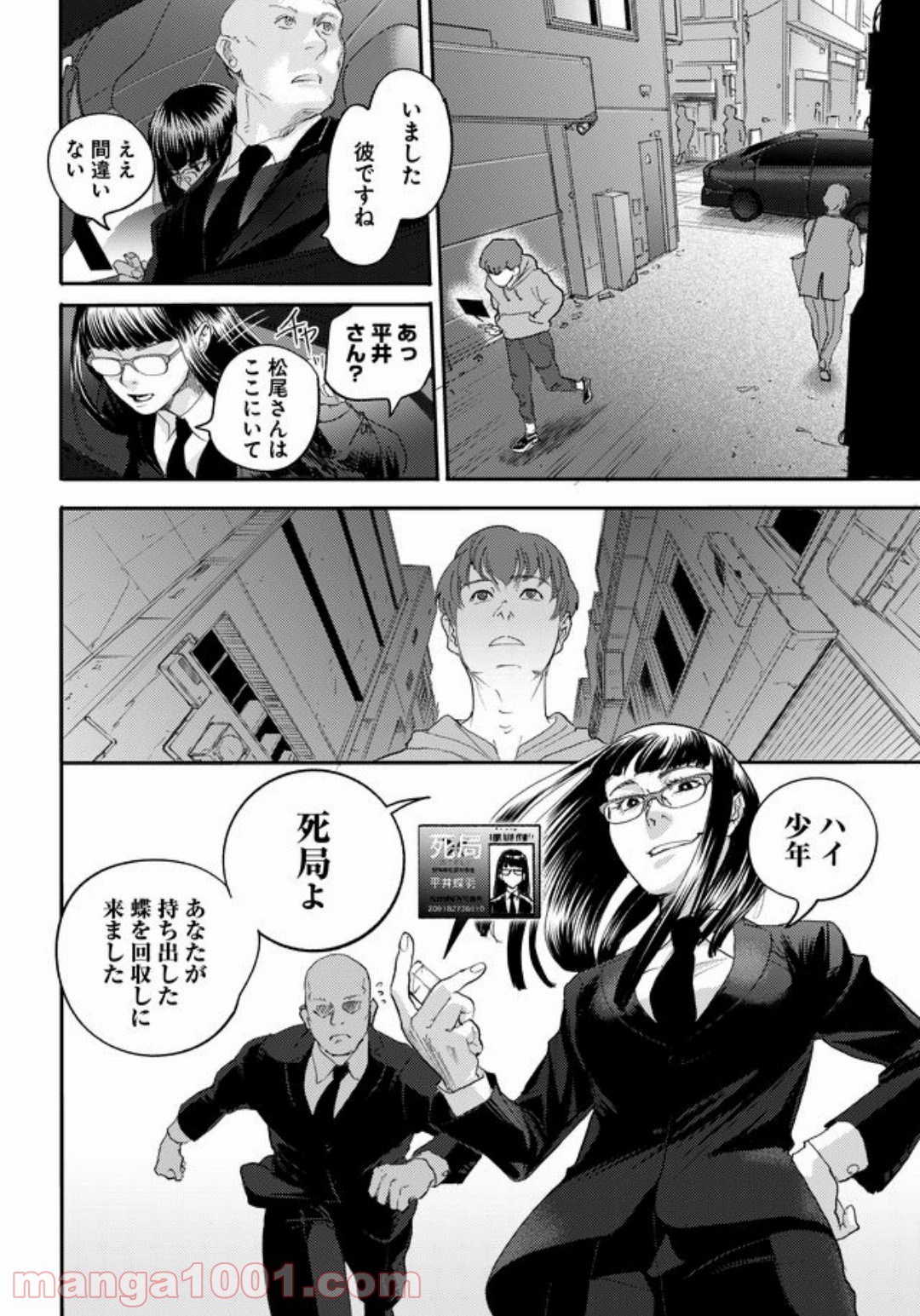 特蝶 死局特殊蝶犯罪対策室 - 第8話 - Page 14