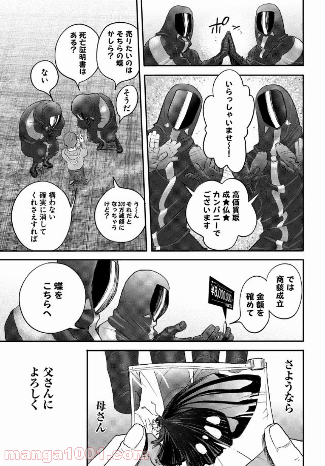 特蝶 死局特殊蝶犯罪対策室 - 第8話 - Page 17