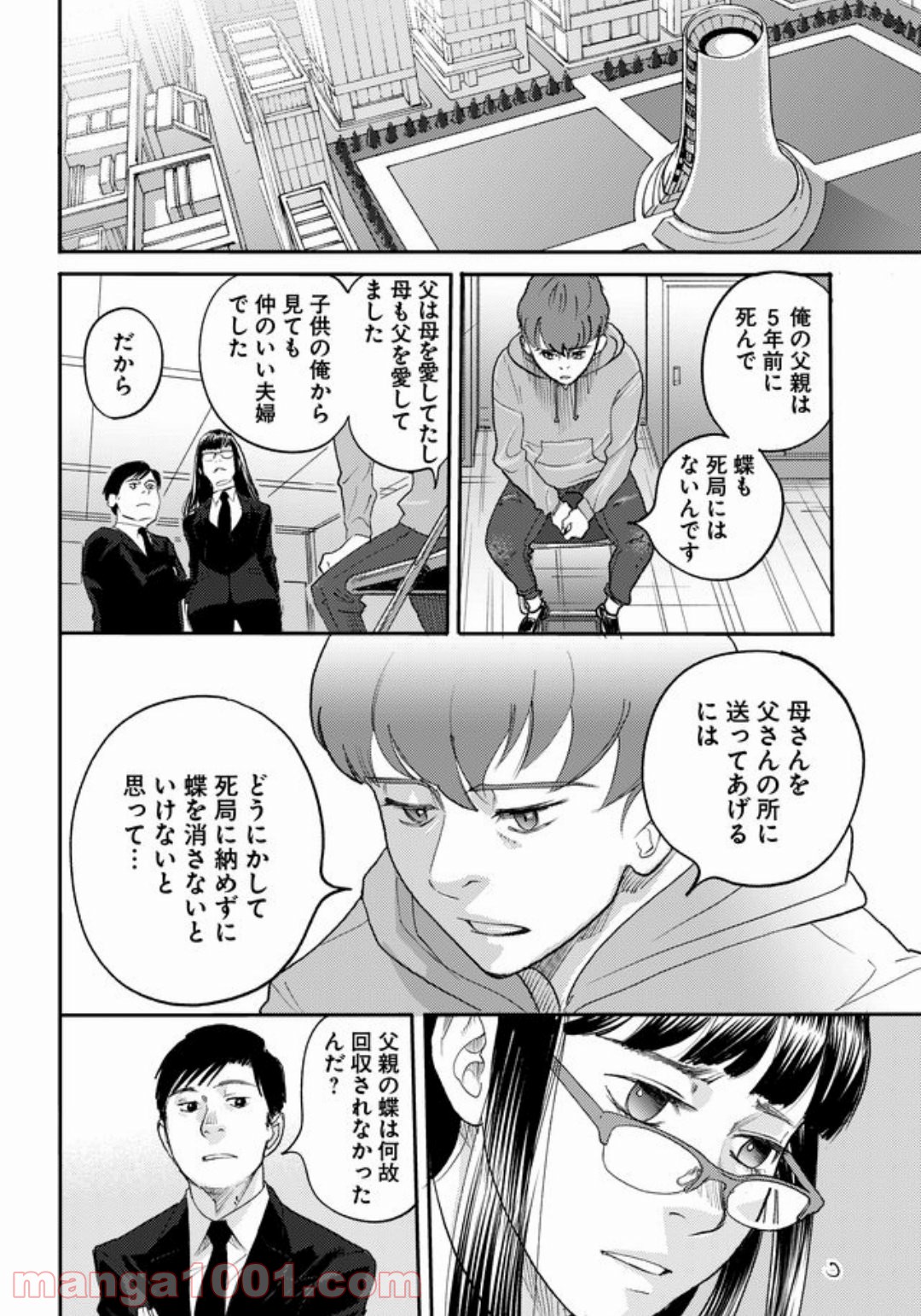 特蝶 死局特殊蝶犯罪対策室 - 第8話 - Page 22