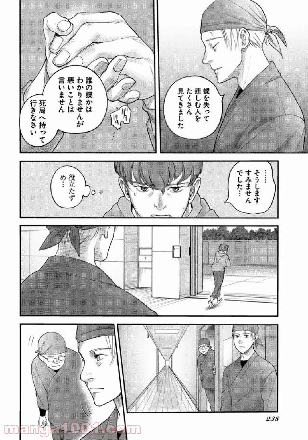 特蝶 死局特殊蝶犯罪対策室 - 第8話 - Page 4