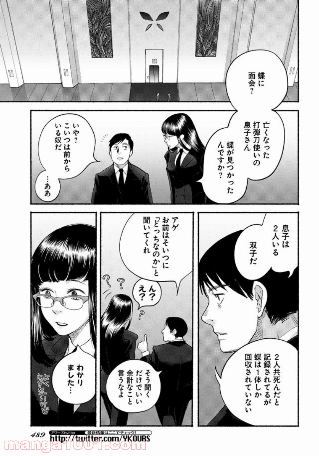 特蝶 死局特殊蝶犯罪対策室 - 第9話 - Page 15