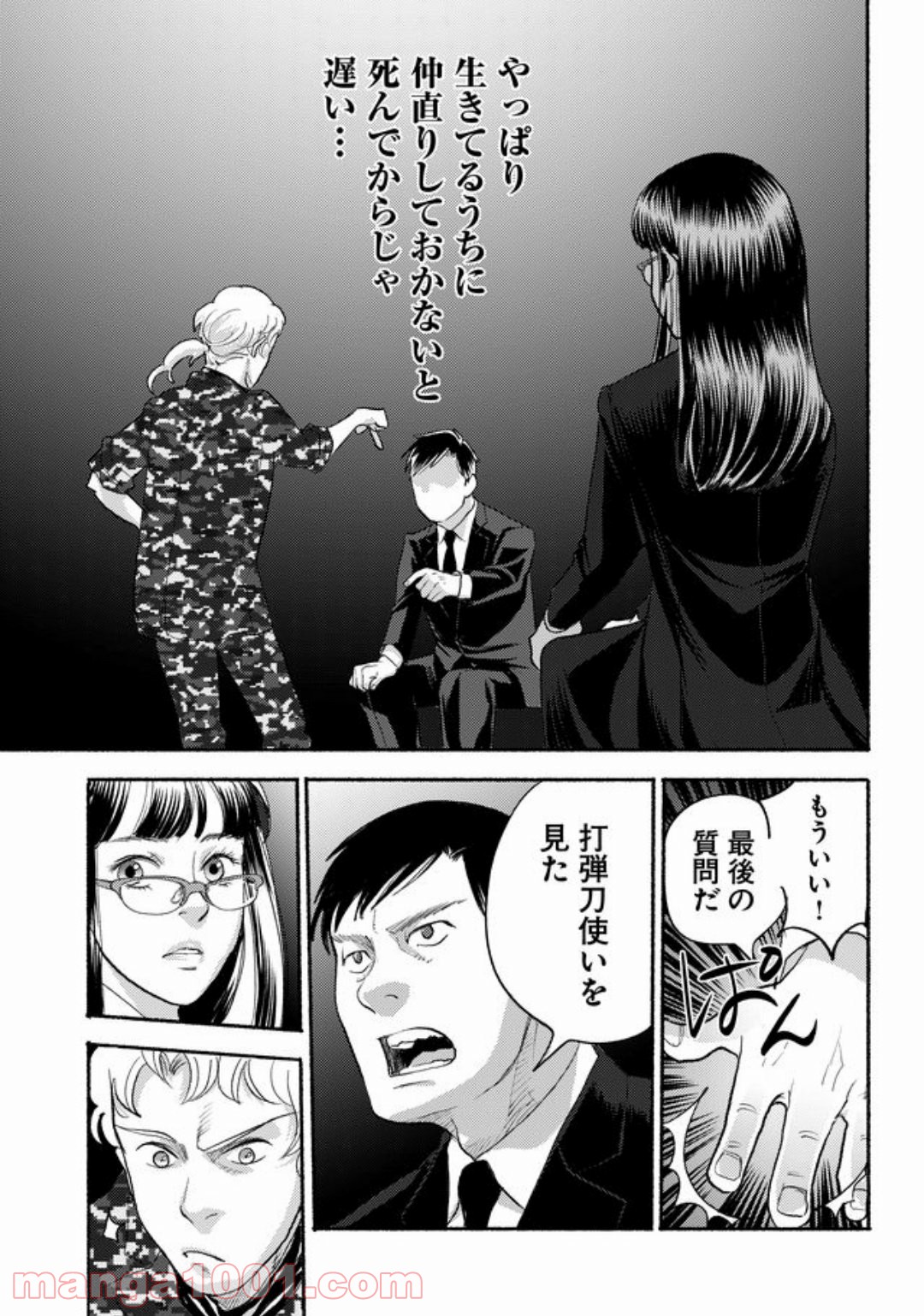 特蝶 死局特殊蝶犯罪対策室 - 第9話 - Page 21