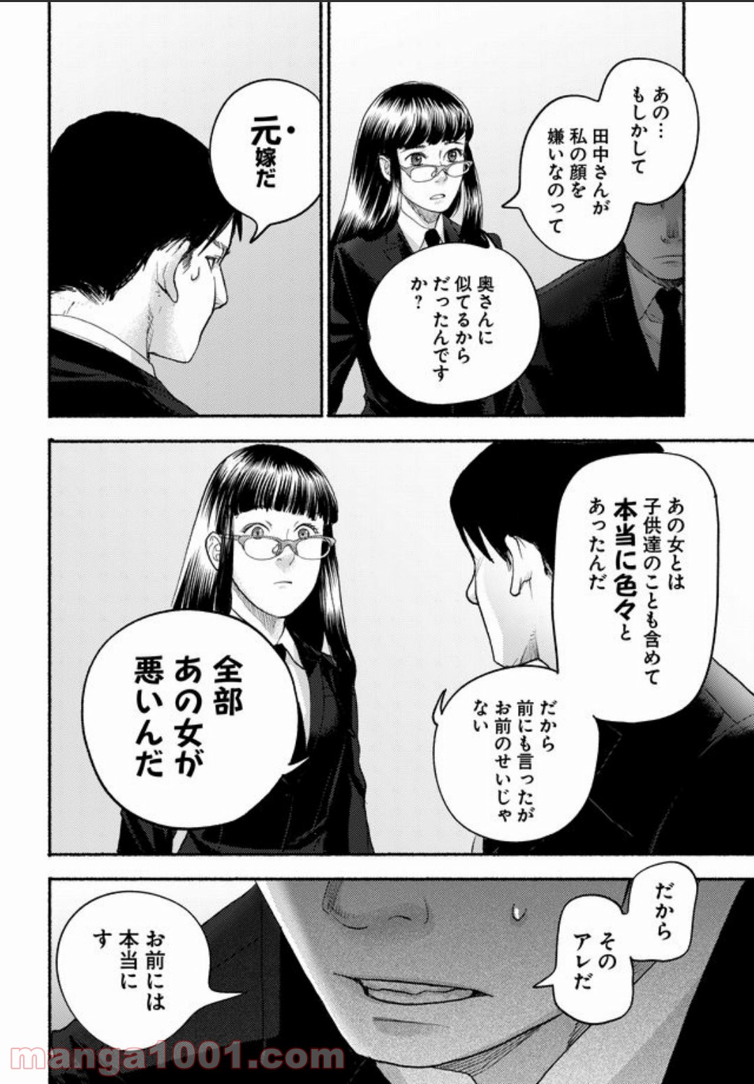 特蝶 死局特殊蝶犯罪対策室 - 第9話 - Page 24