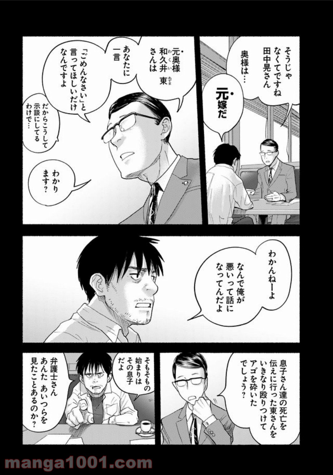 特蝶 死局特殊蝶犯罪対策室 - 第9話 - Page 6