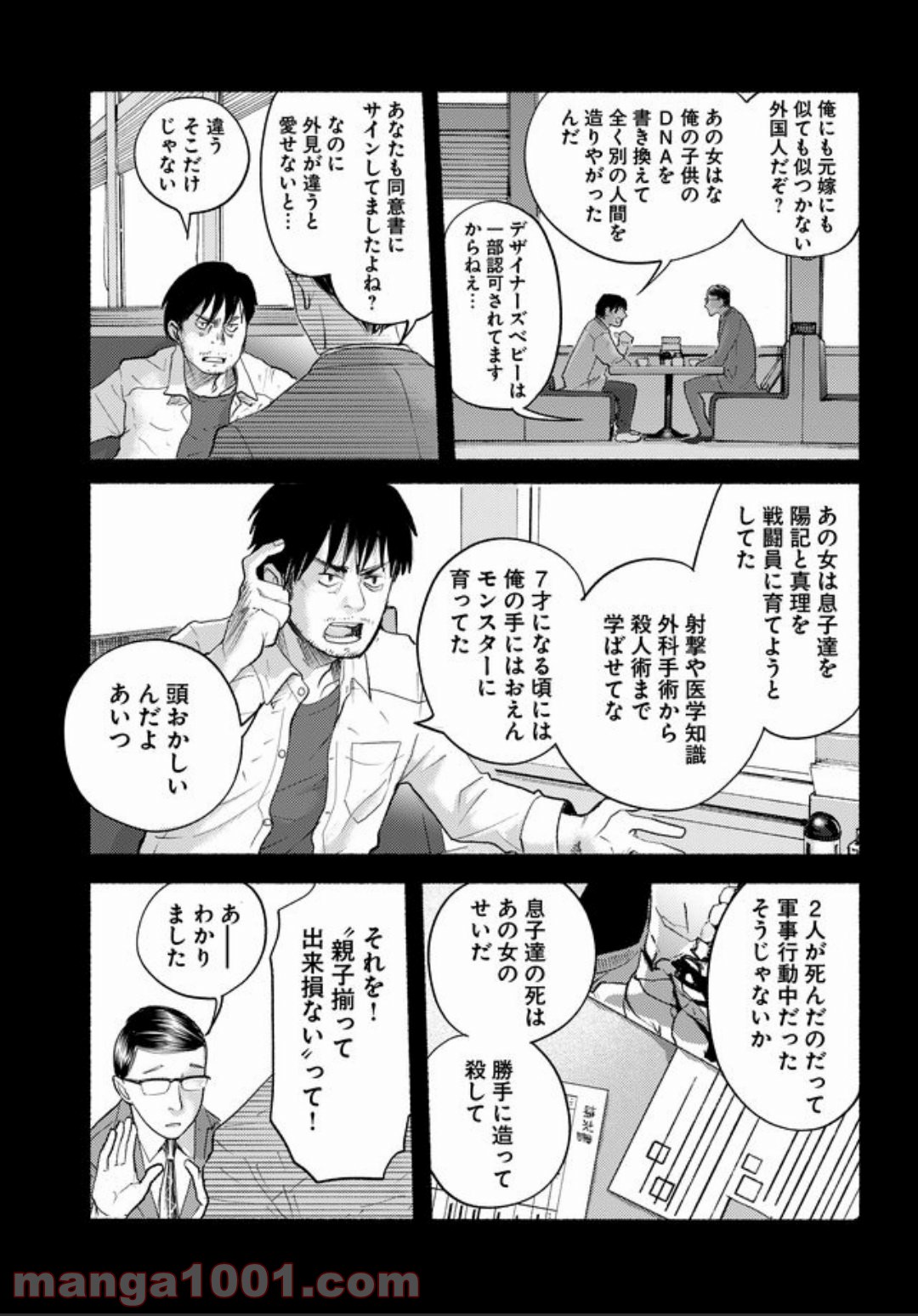 特蝶 死局特殊蝶犯罪対策室 - 第9話 - Page 7