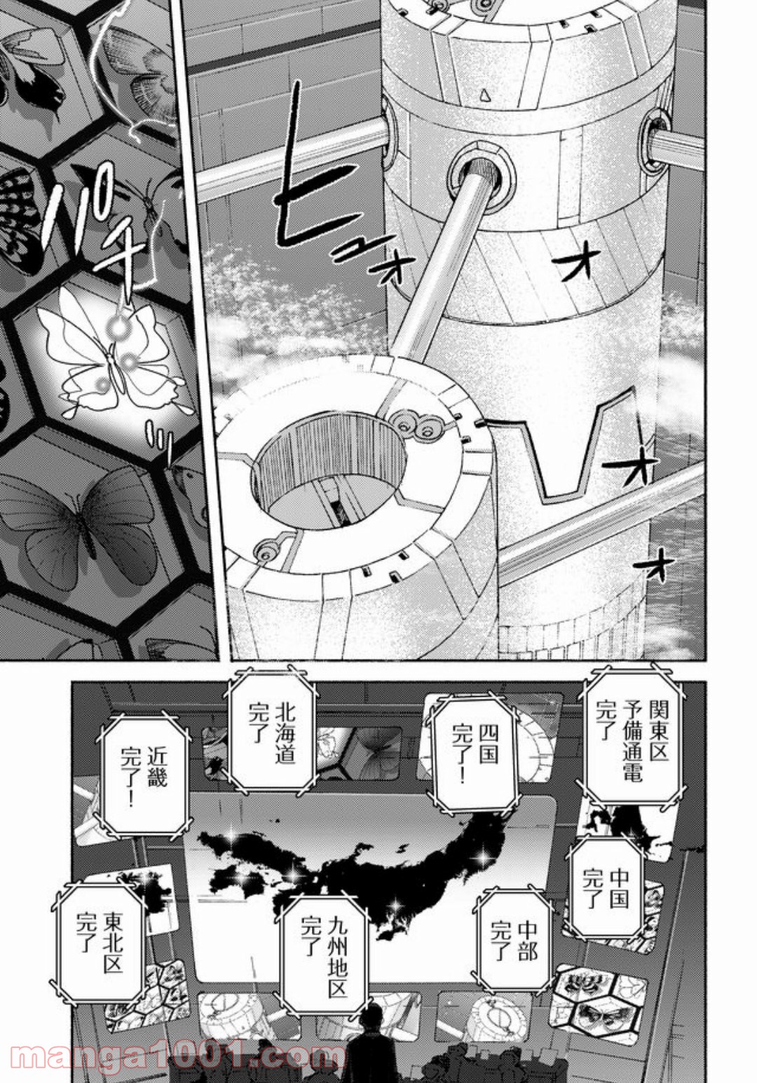 特蝶 死局特殊蝶犯罪対策室 - 第10話 - Page 17