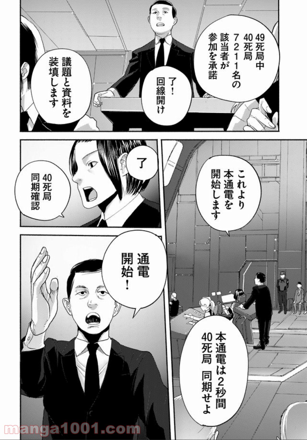 特蝶 死局特殊蝶犯罪対策室 - 第10話 - Page 18