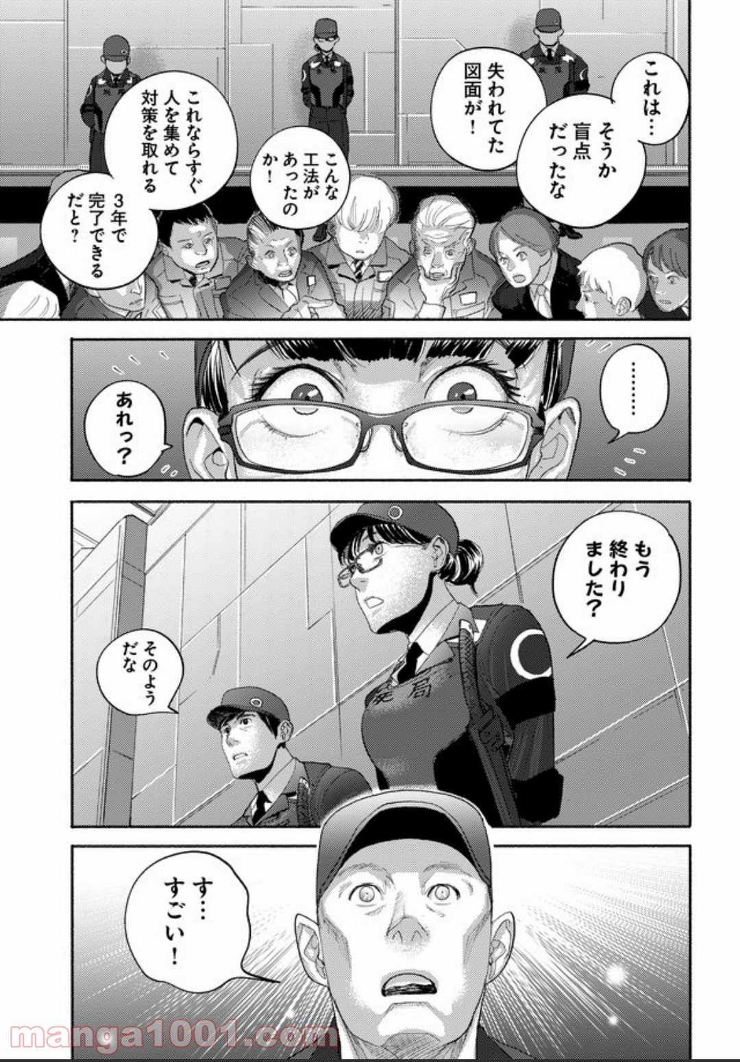 特蝶 死局特殊蝶犯罪対策室 - 第10話 - Page 25