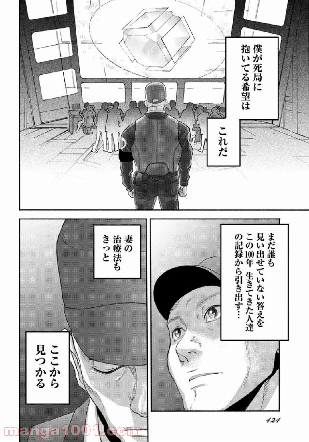 特蝶 死局特殊蝶犯罪対策室 - 第10話 - Page 26