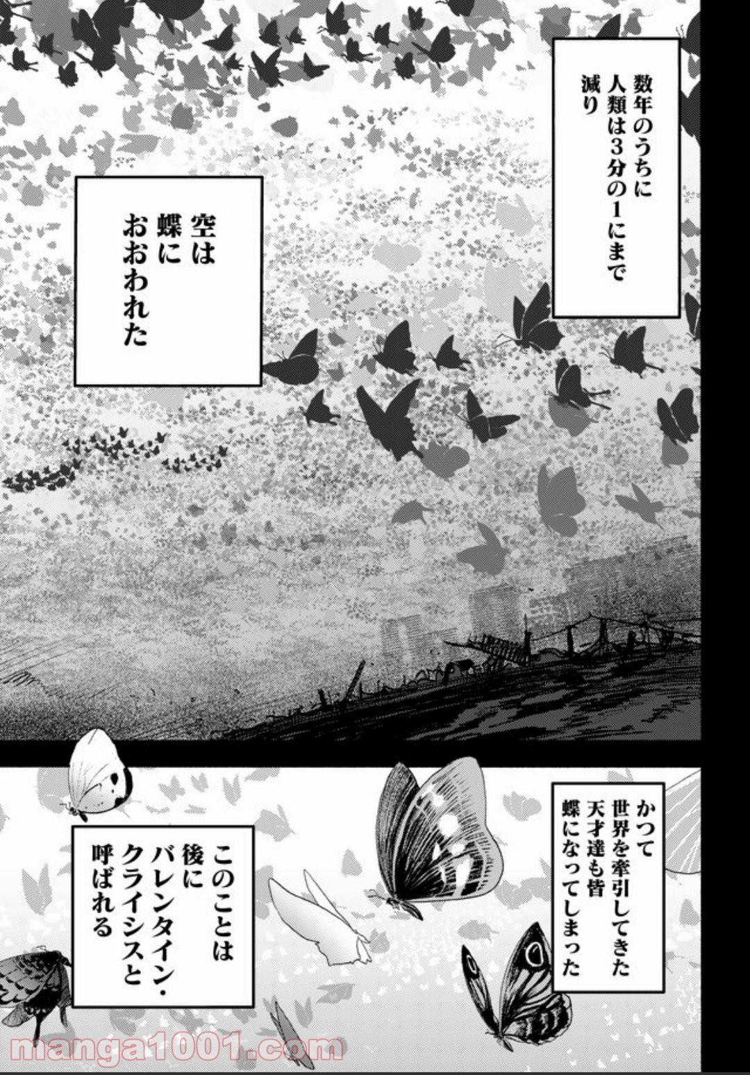 特蝶 死局特殊蝶犯罪対策室 - 第10話 - Page 5