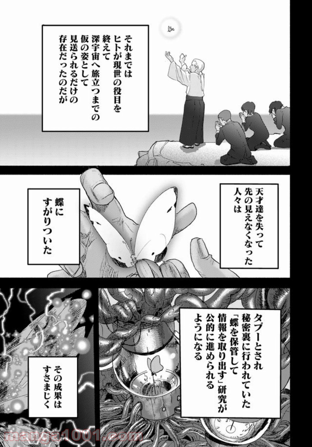 特蝶 死局特殊蝶犯罪対策室 - 第10話 - Page 7