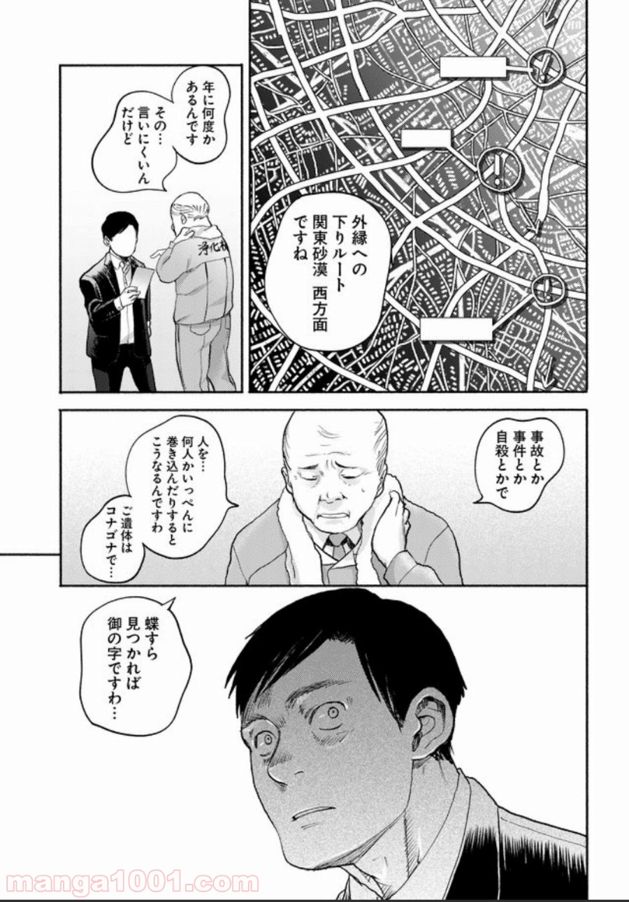 特蝶 死局特殊蝶犯罪対策室 - 第12話 - Page 21