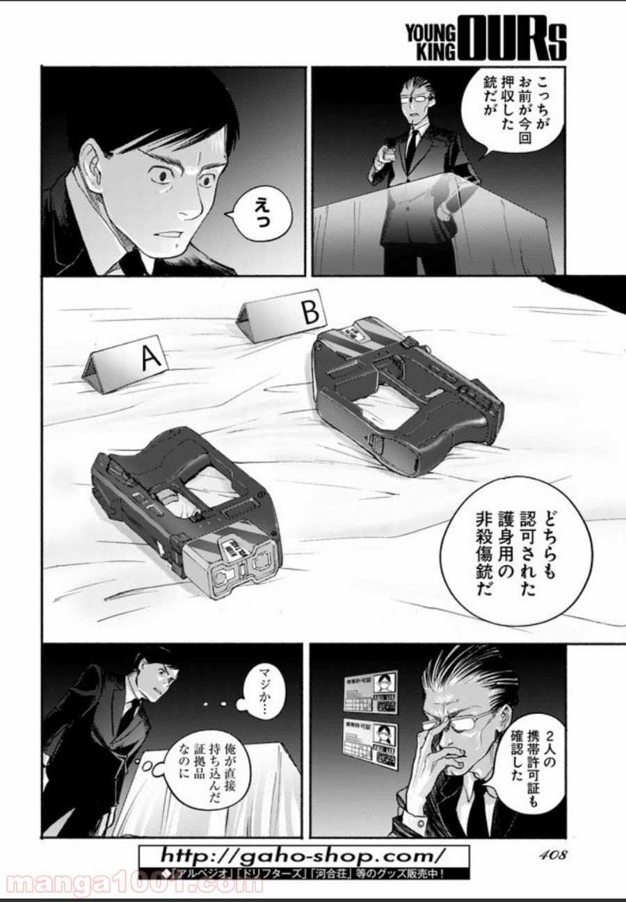 特蝶 死局特殊蝶犯罪対策室 - 第12話 - Page 10