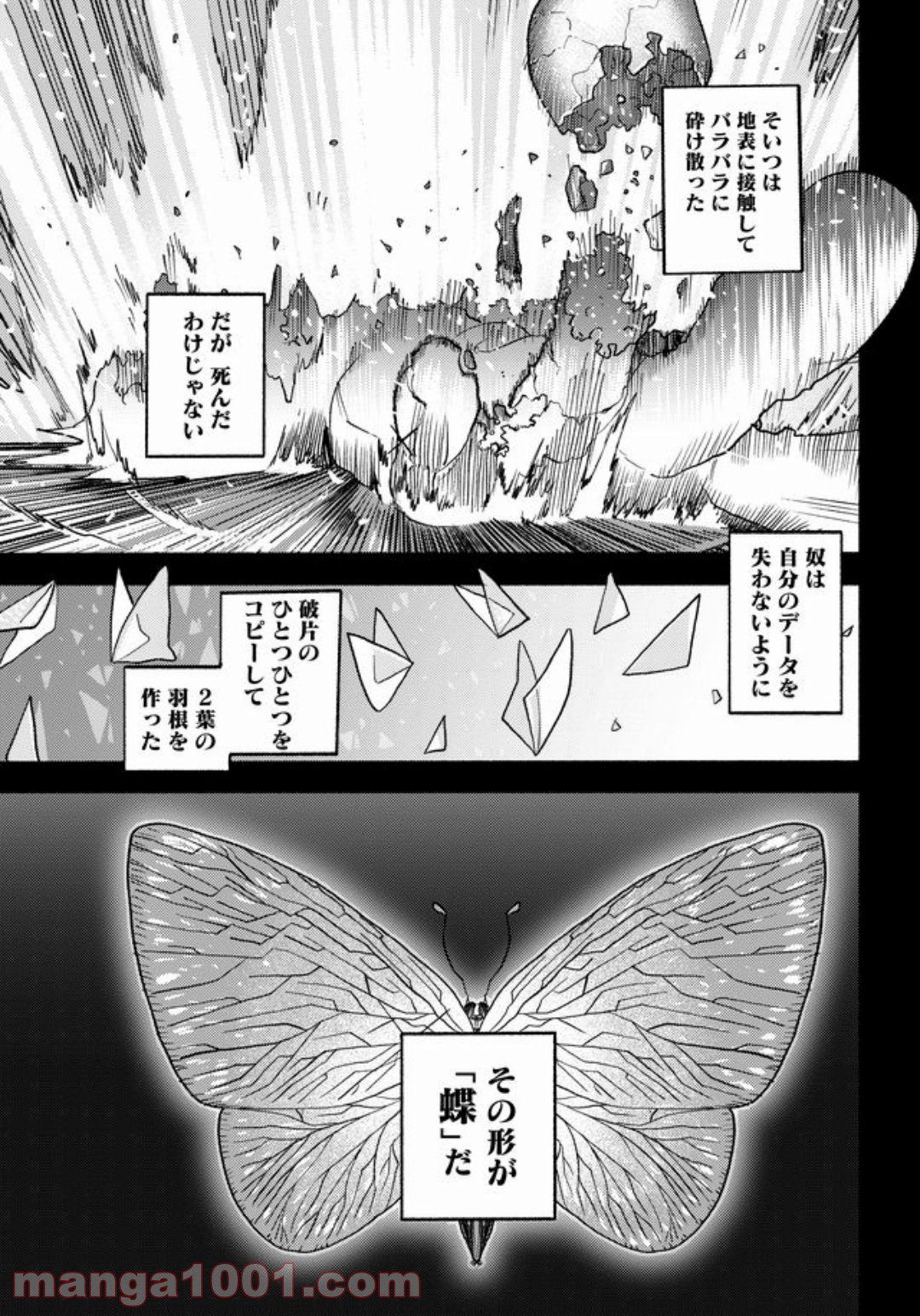 特蝶 死局特殊蝶犯罪対策室 - 第13話 - Page 11