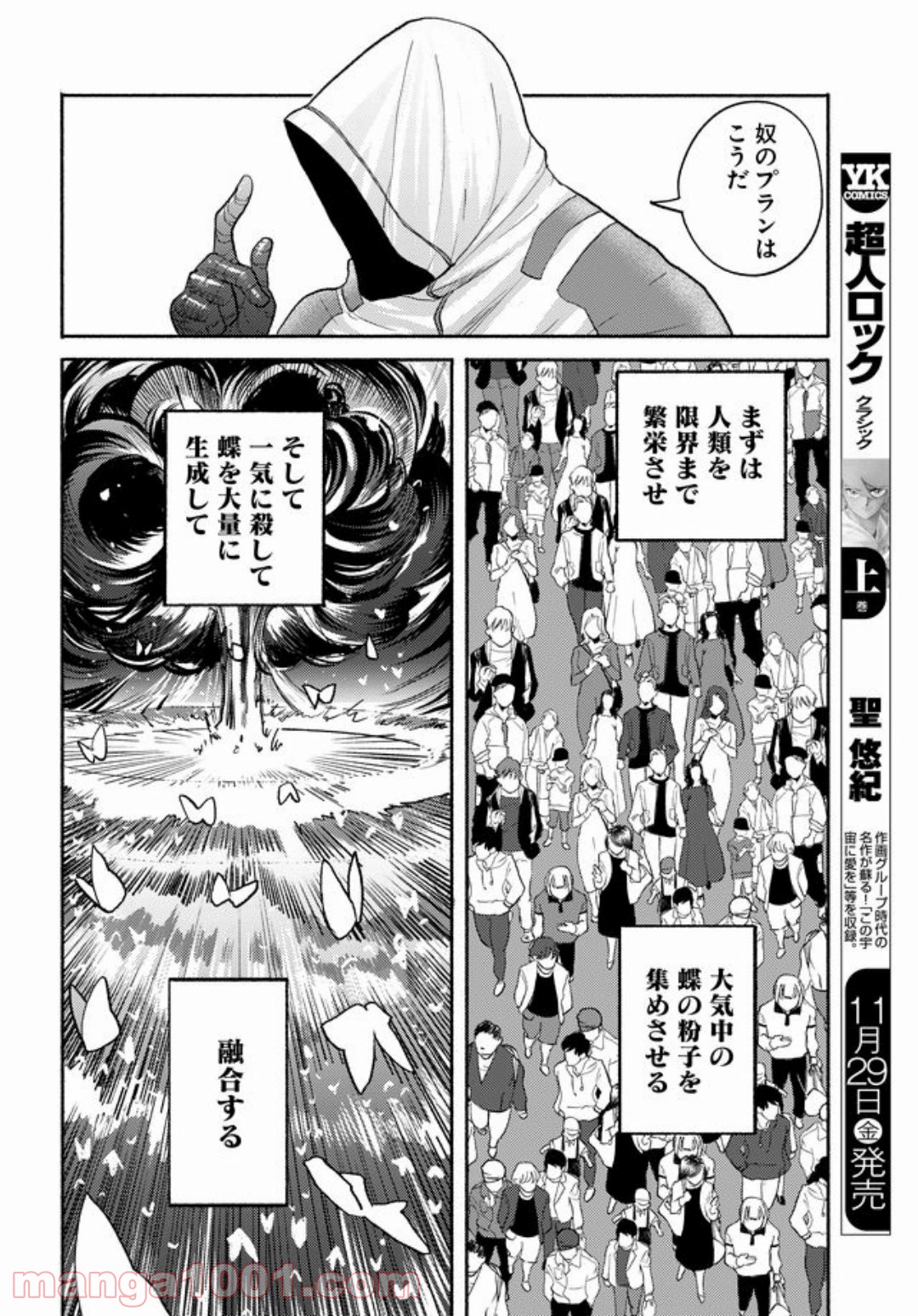 特蝶 死局特殊蝶犯罪対策室 - 第13話 - Page 14