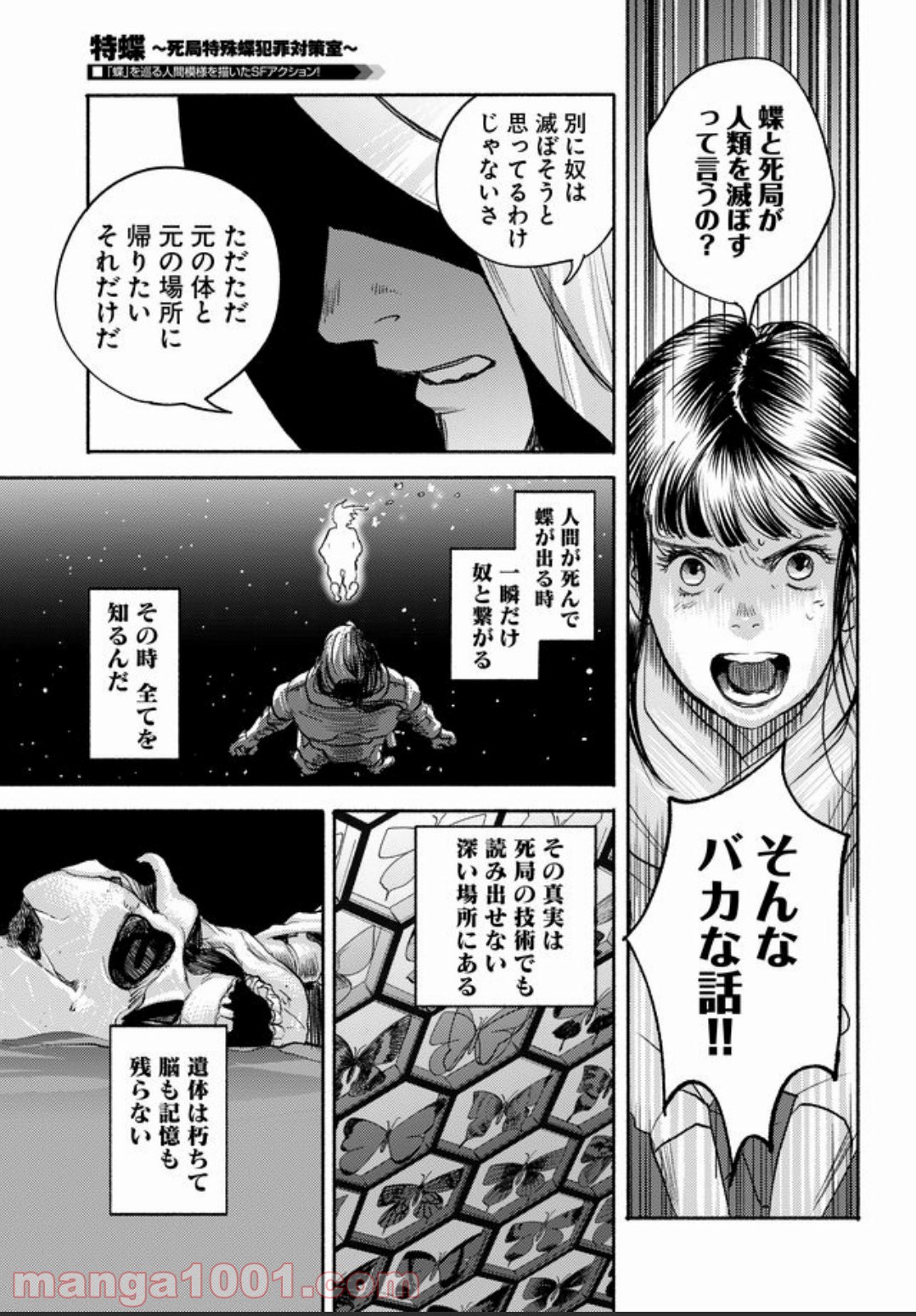 特蝶 死局特殊蝶犯罪対策室 - 第13話 - Page 17