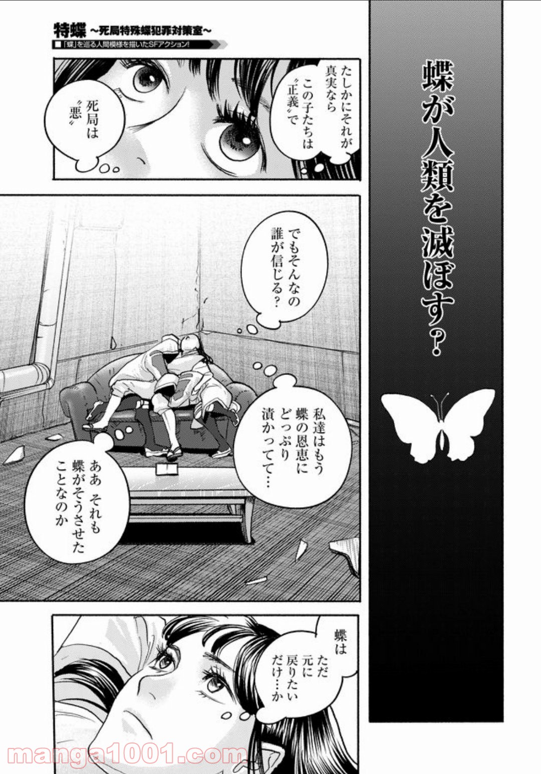 特蝶 死局特殊蝶犯罪対策室 - 第13話 - Page 23