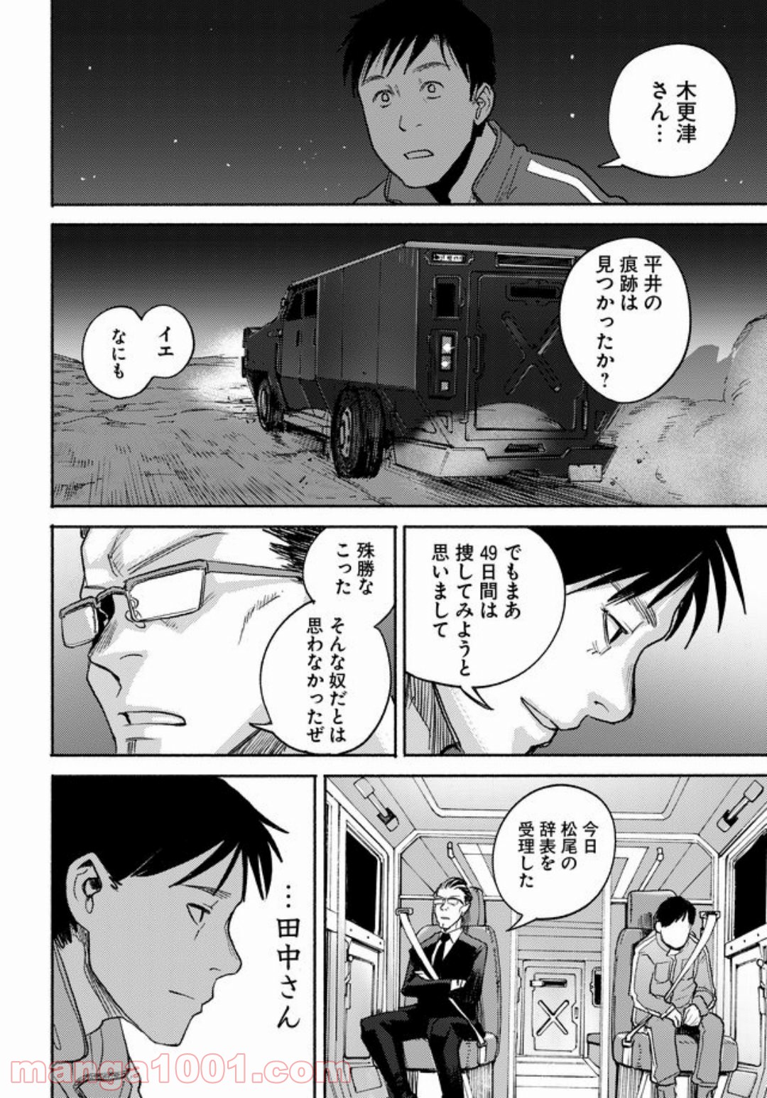 特蝶 死局特殊蝶犯罪対策室 - 第13話 - Page 28