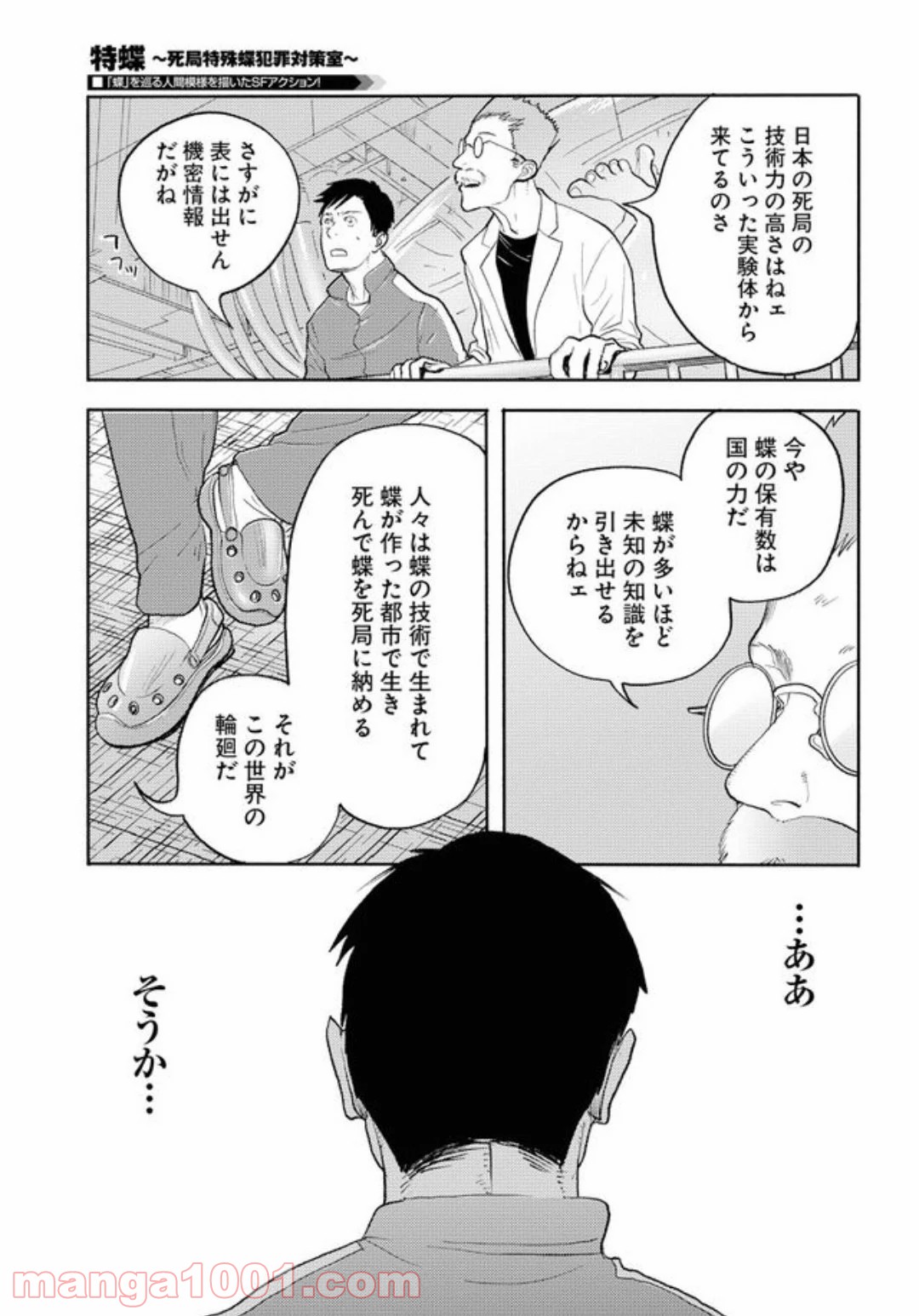 特蝶 死局特殊蝶犯罪対策室 - 第14話 - Page 16