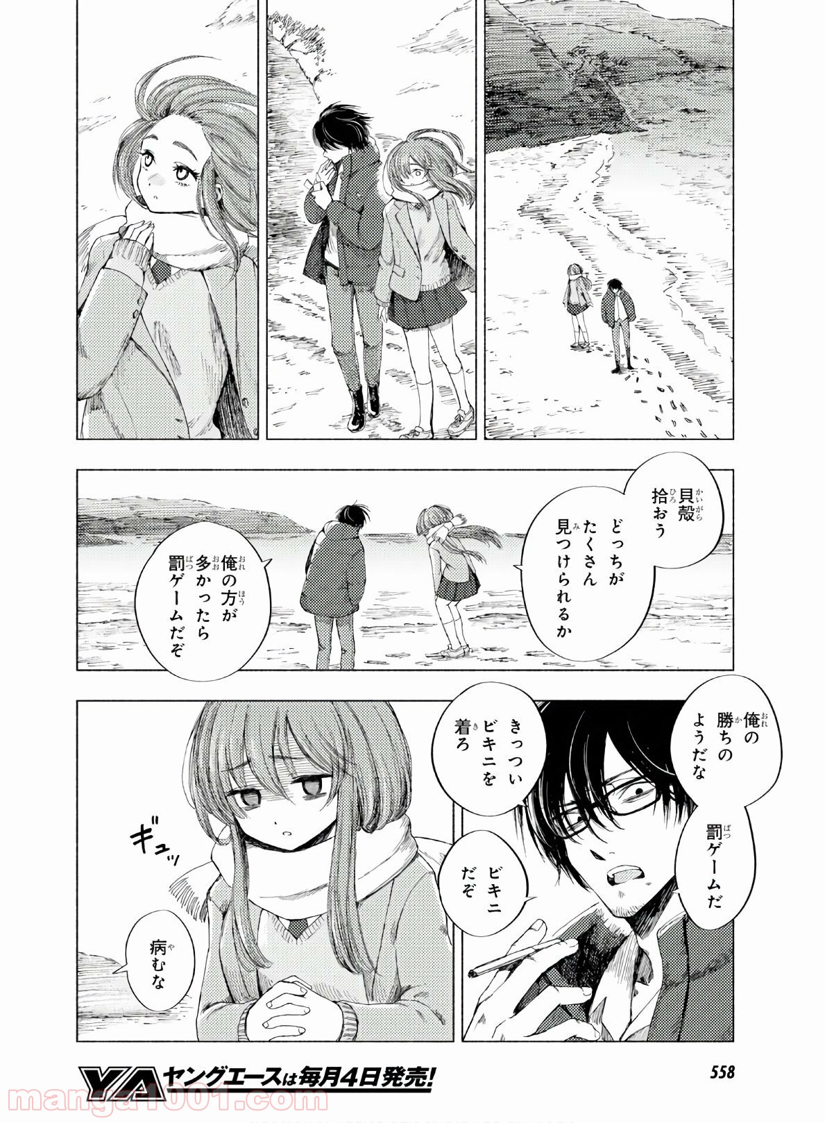 山田とせんせい - 第5話 - Page 6