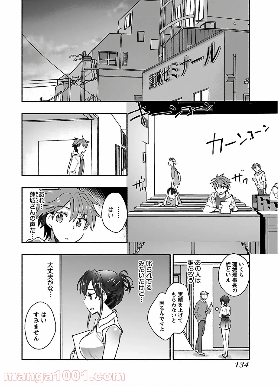 ヤンキー娘になつかれて今年も受験に失敗しそうです 第5話 - Trang 2