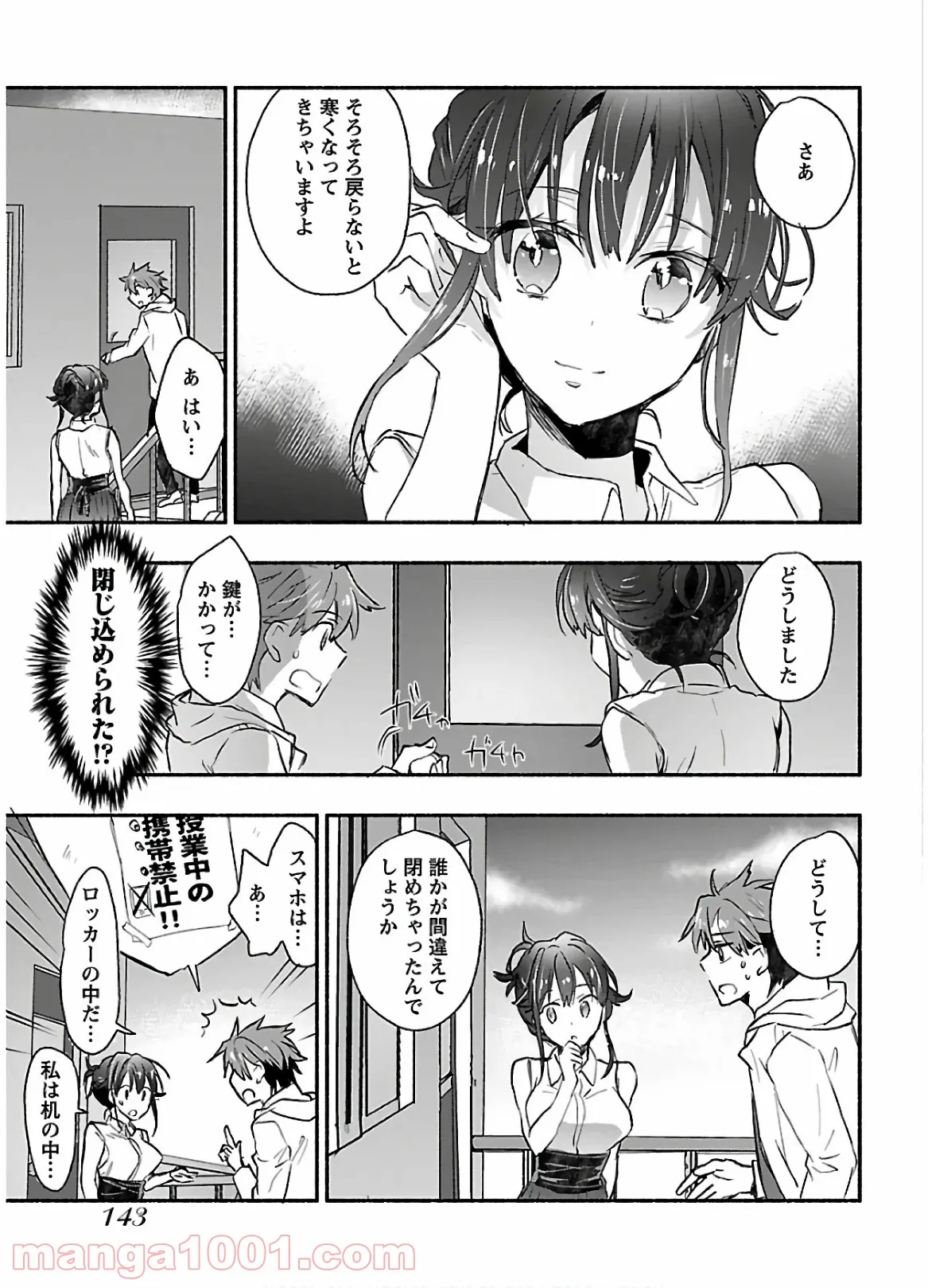 ヤンキー娘になつかれて今年も受験に失敗しそうです 第5話 - Trang 11