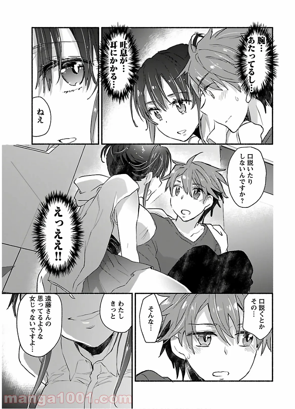 ヤンキー娘になつかれて今年も受験に失敗しそうです 第5話 - Trang 13