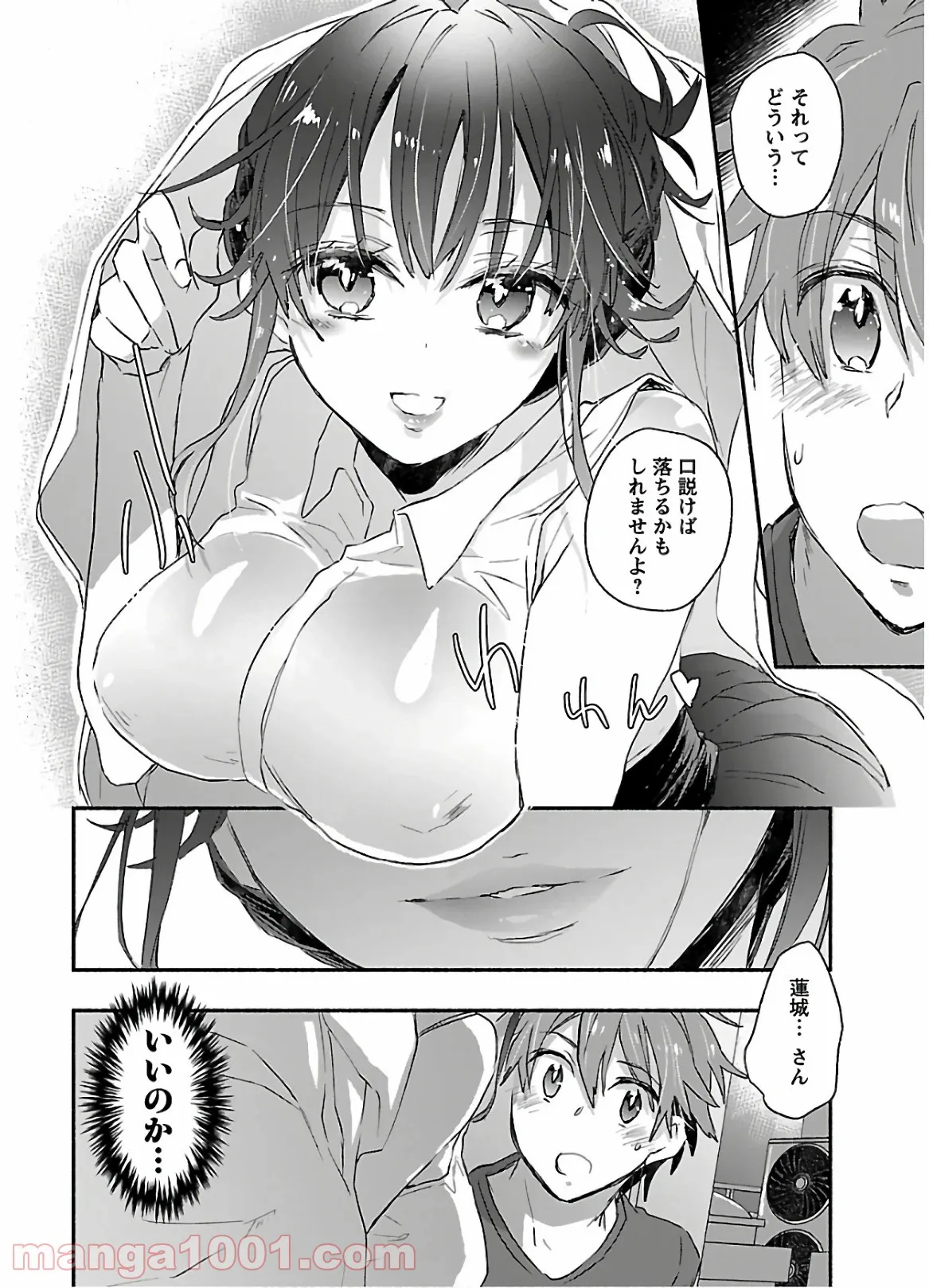 ヤンキー娘になつかれて今年も受験に失敗しそうです 第5話 - Trang 14