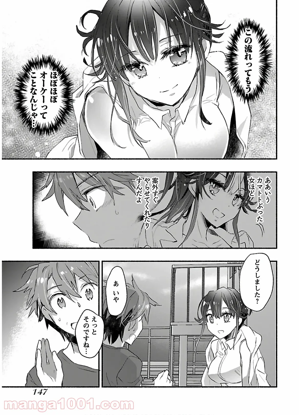ヤンキー娘になつかれて今年も受験に失敗しそうです 第5話 - Trang 15