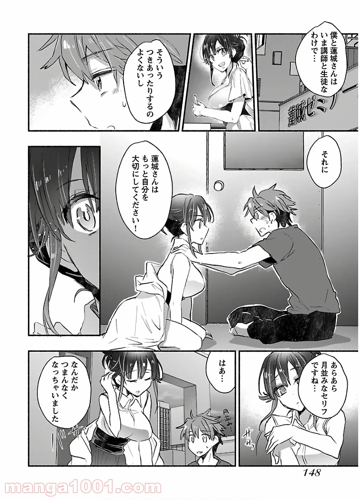 ヤンキー娘になつかれて今年も受験に失敗しそうです 第5話 - Trang 16