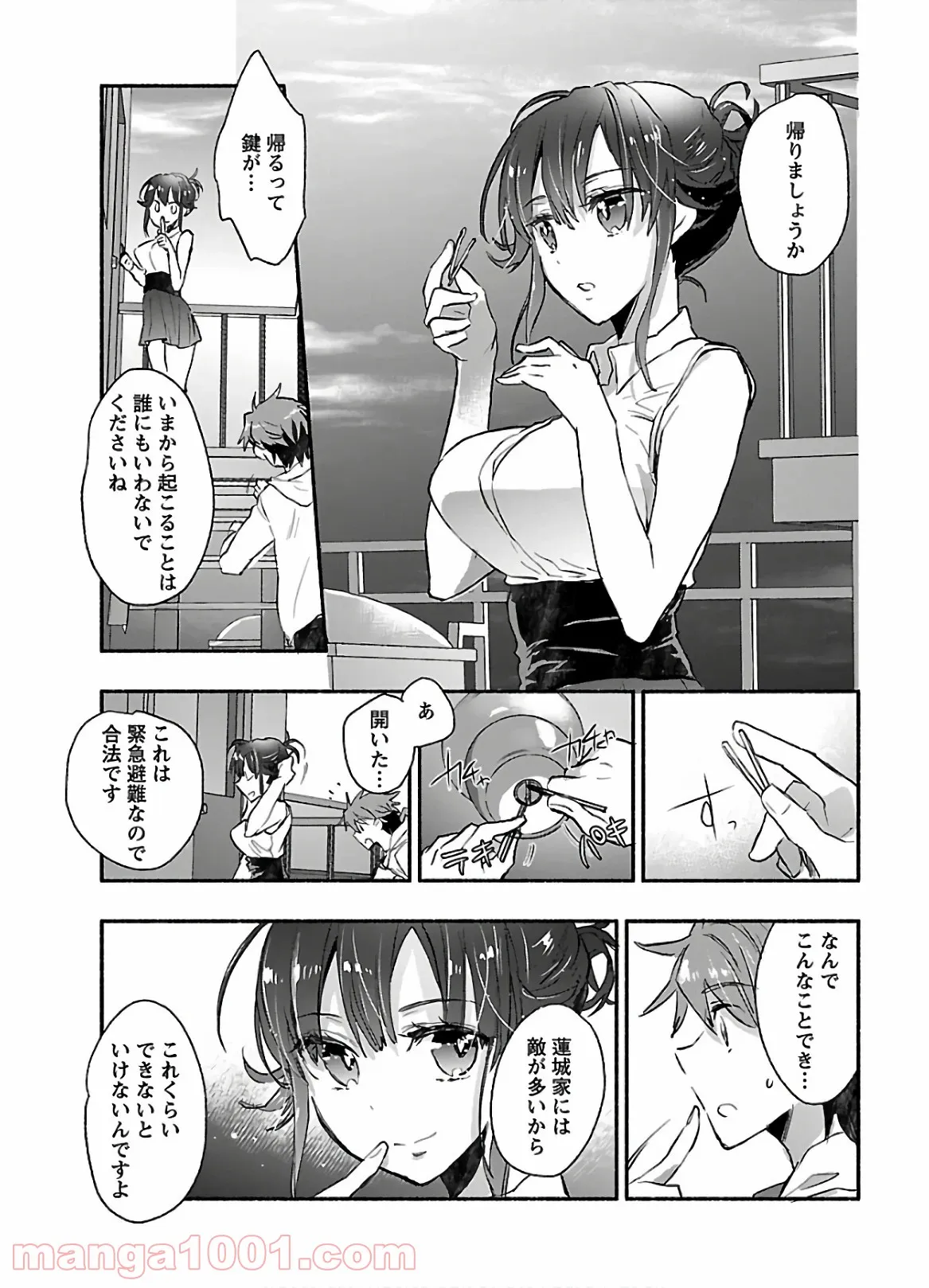 ヤンキー娘になつかれて今年も受験に失敗しそうです 第5話 - Trang 17
