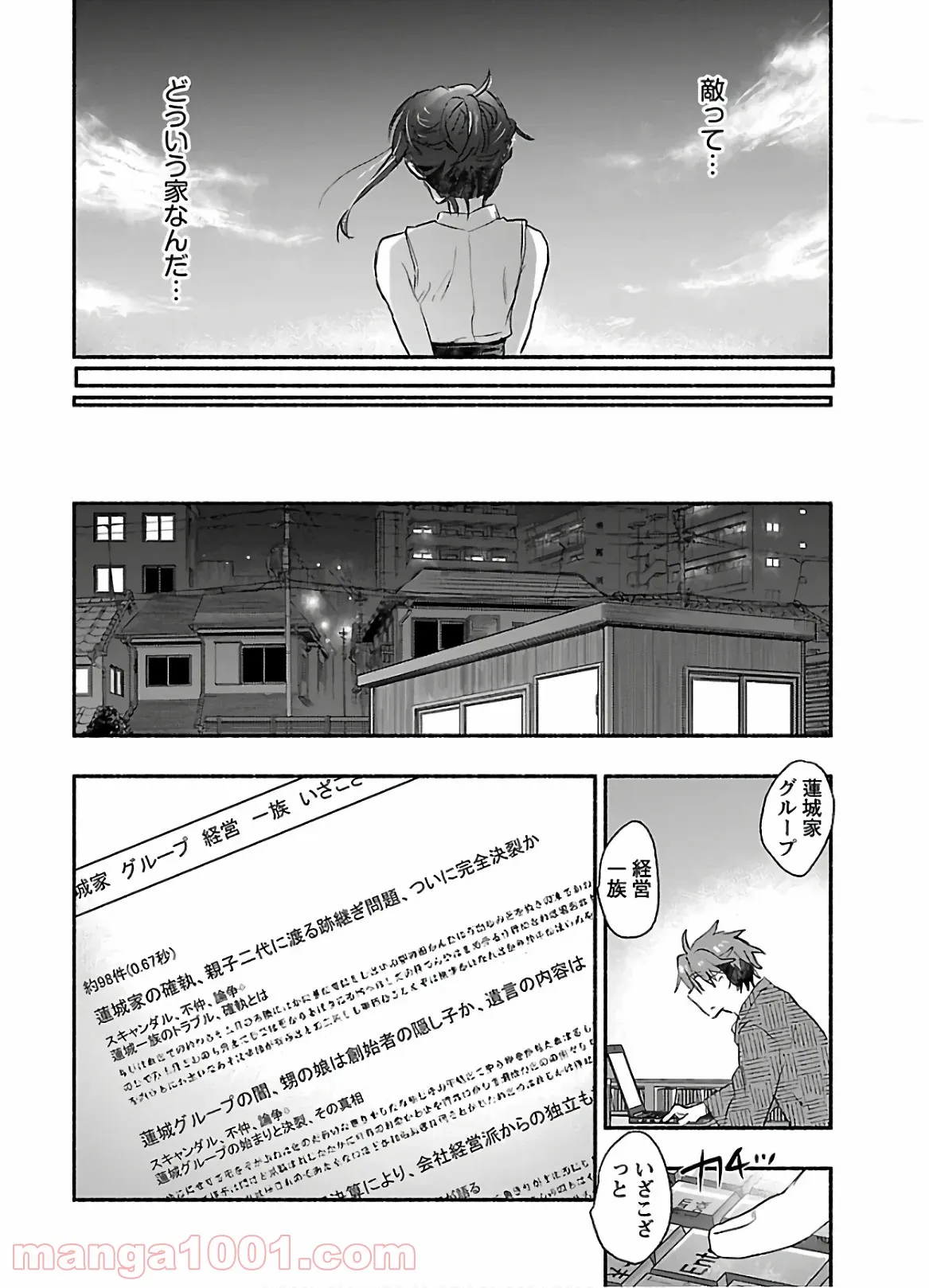 ヤンキー娘になつかれて今年も受験に失敗しそうです 第5話 - Trang 18